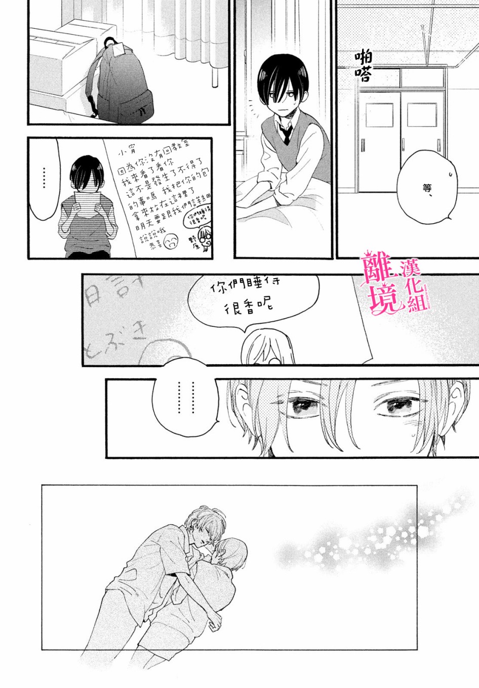 皎洁迎宵之月 第4话 第30页