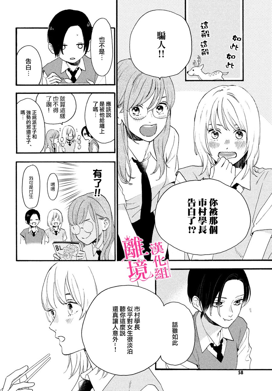 皎洁迎宵之月 第4话 第4页