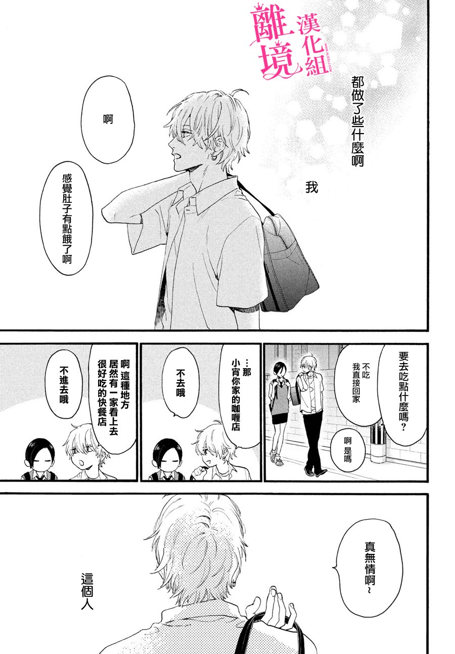 皎洁迎宵之月 第4话 第31页