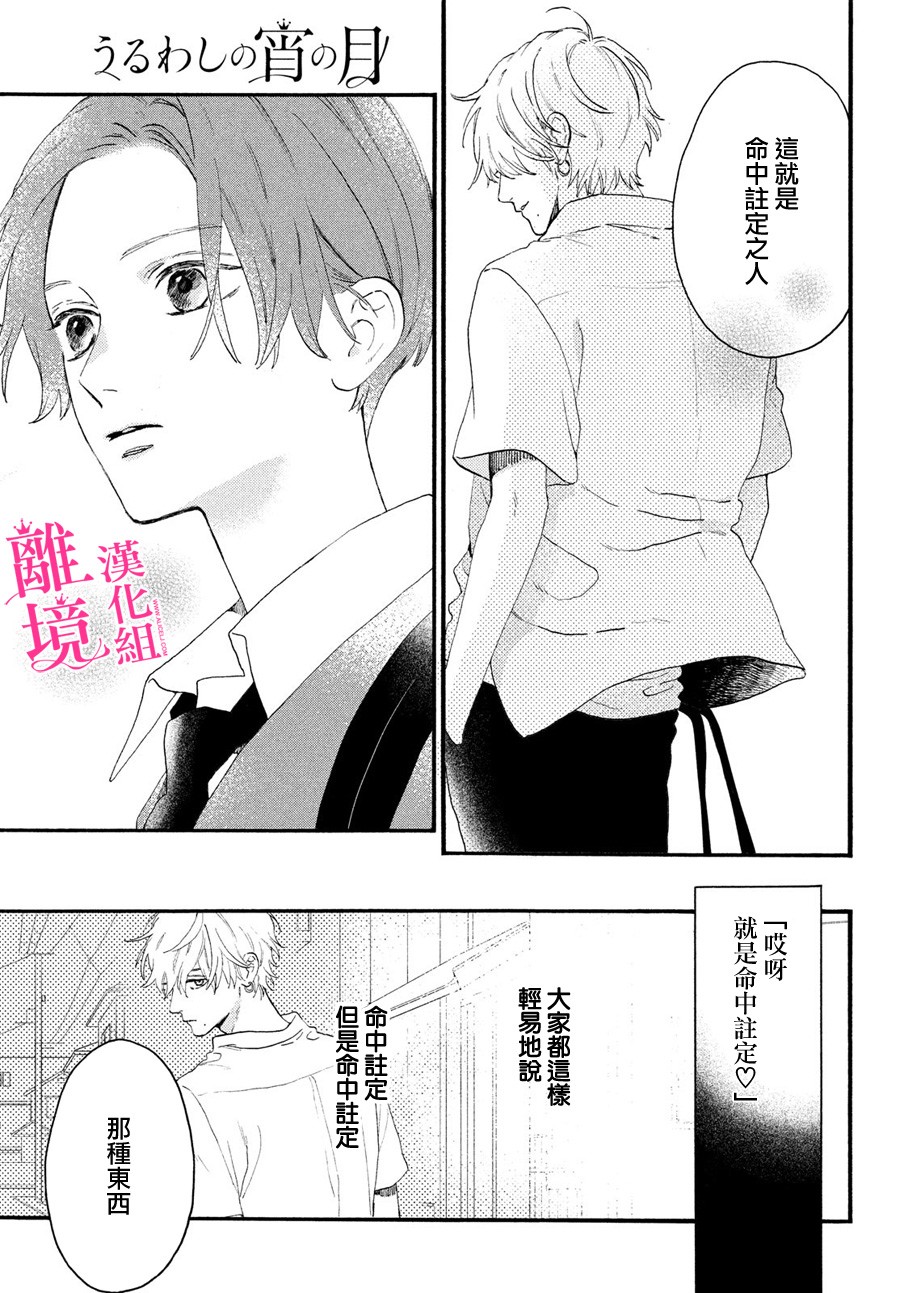 皎洁迎宵之月 第4话 第33页
