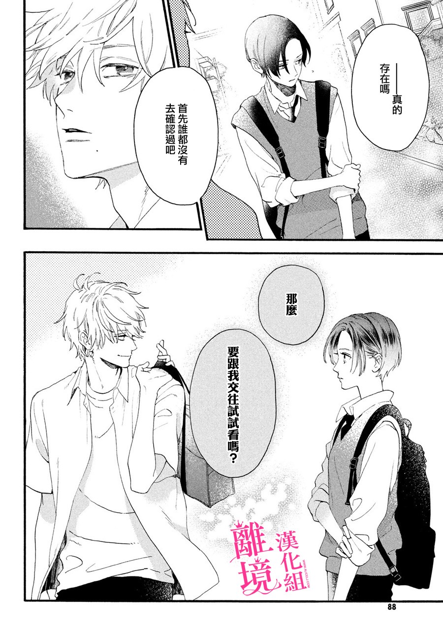 皎洁迎宵之月 第4话 第34页