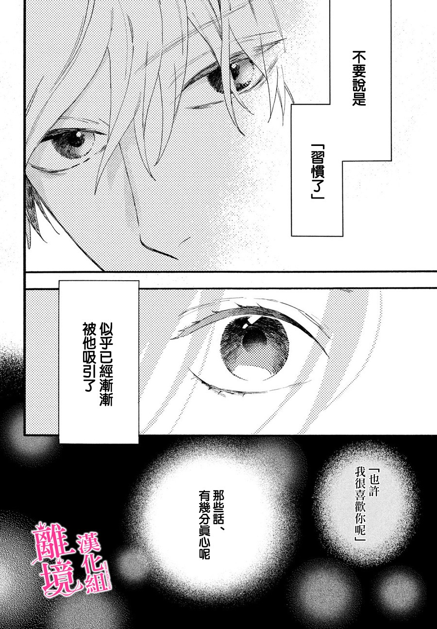 皎洁迎宵之月 第4话 第36页