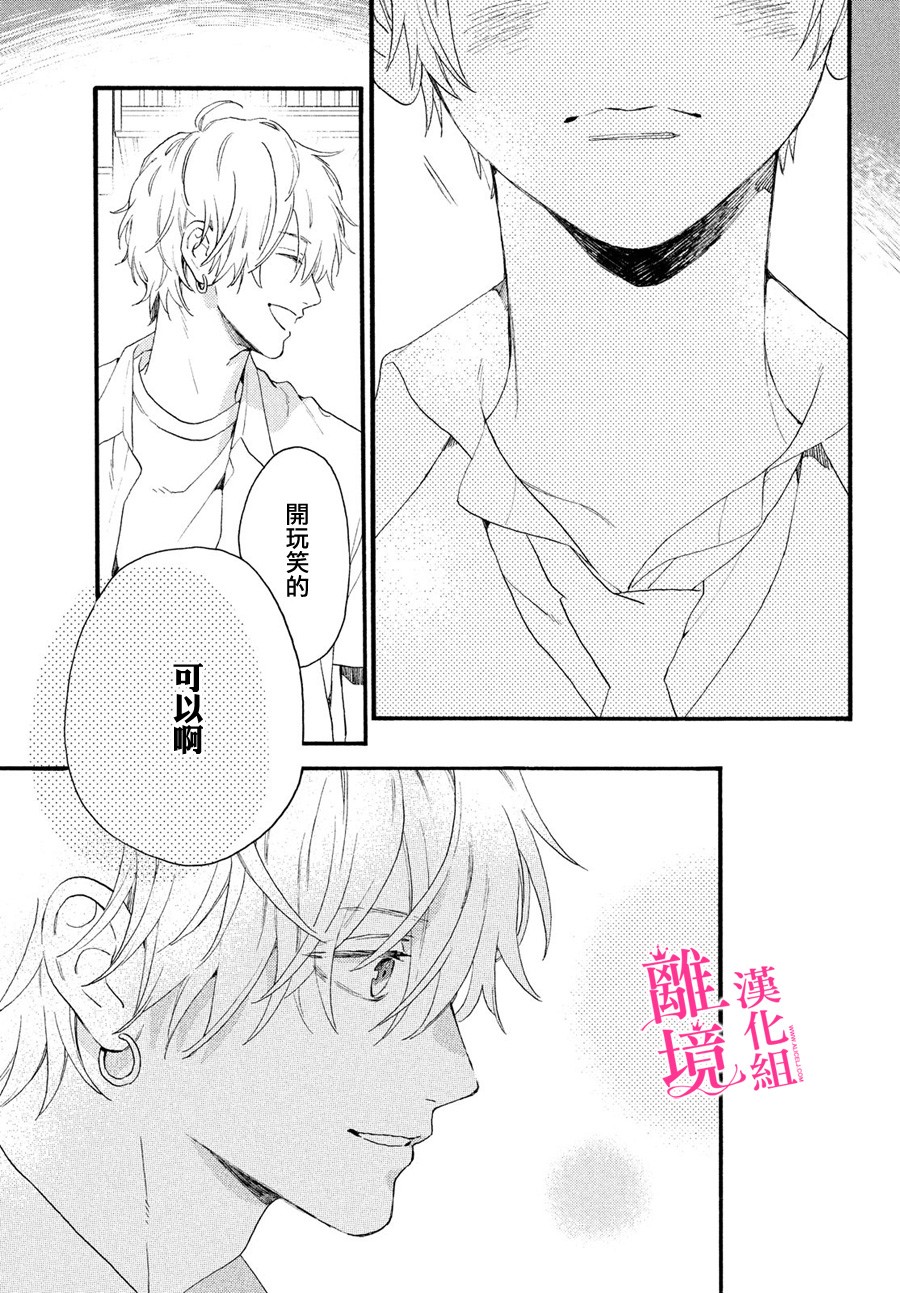 皎洁迎宵之月 第4话 第37页