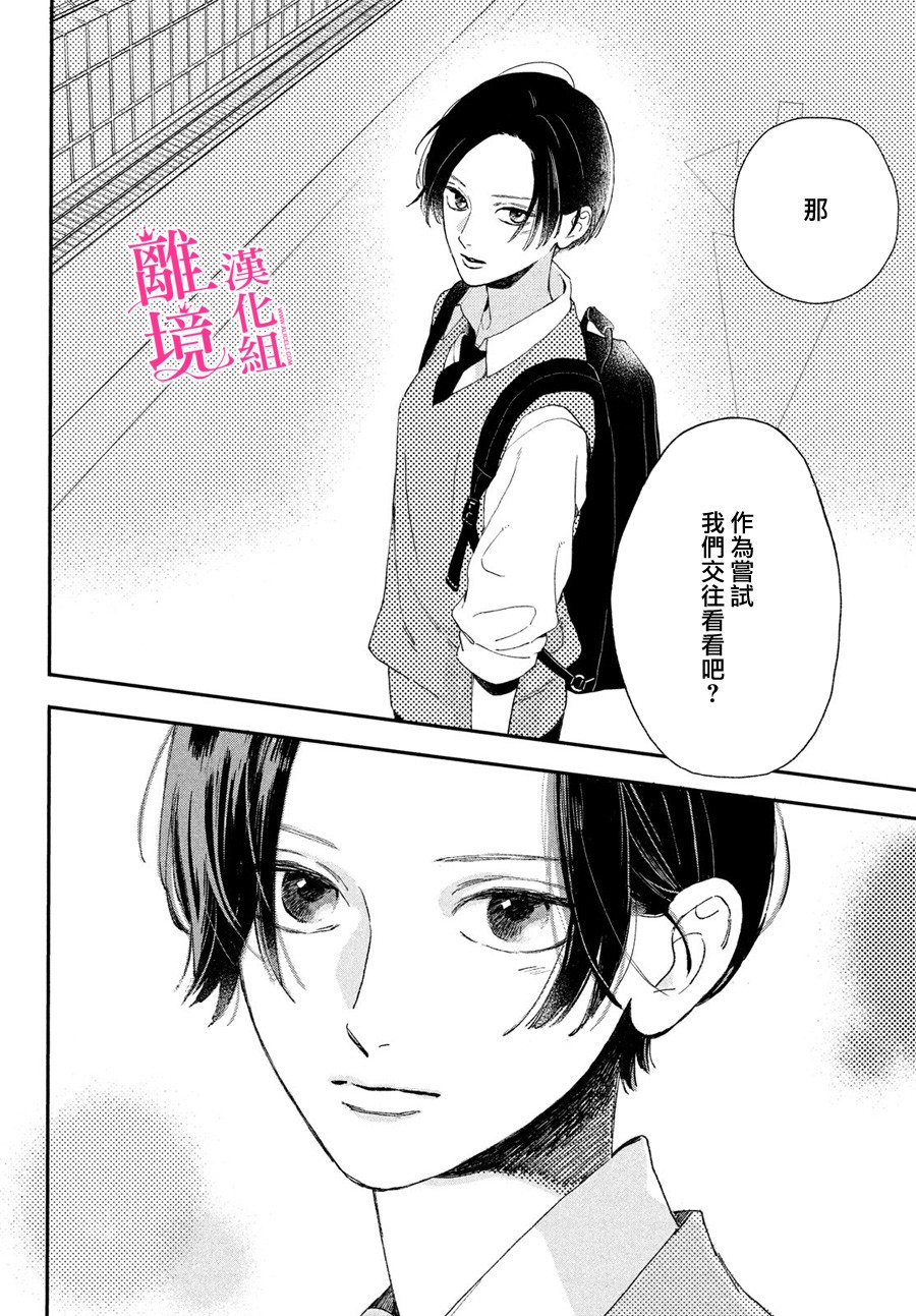 皎洁迎宵之月 第4话 第38页