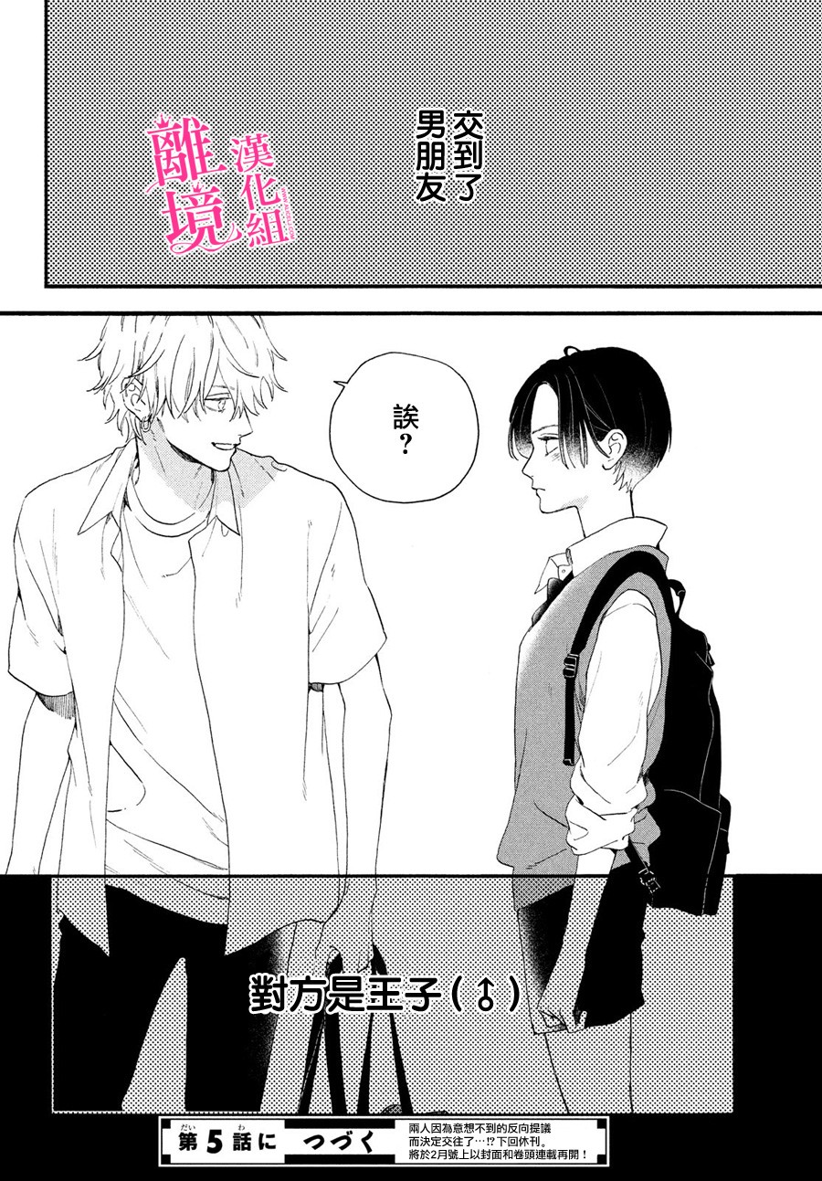 皎洁迎宵之月 第4话 第40页