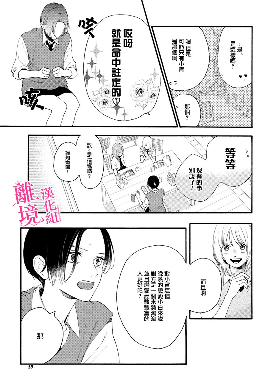 皎洁迎宵之月 第4话 第5页