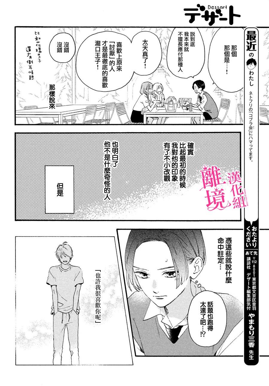 皎洁迎宵之月 第4话 第6页