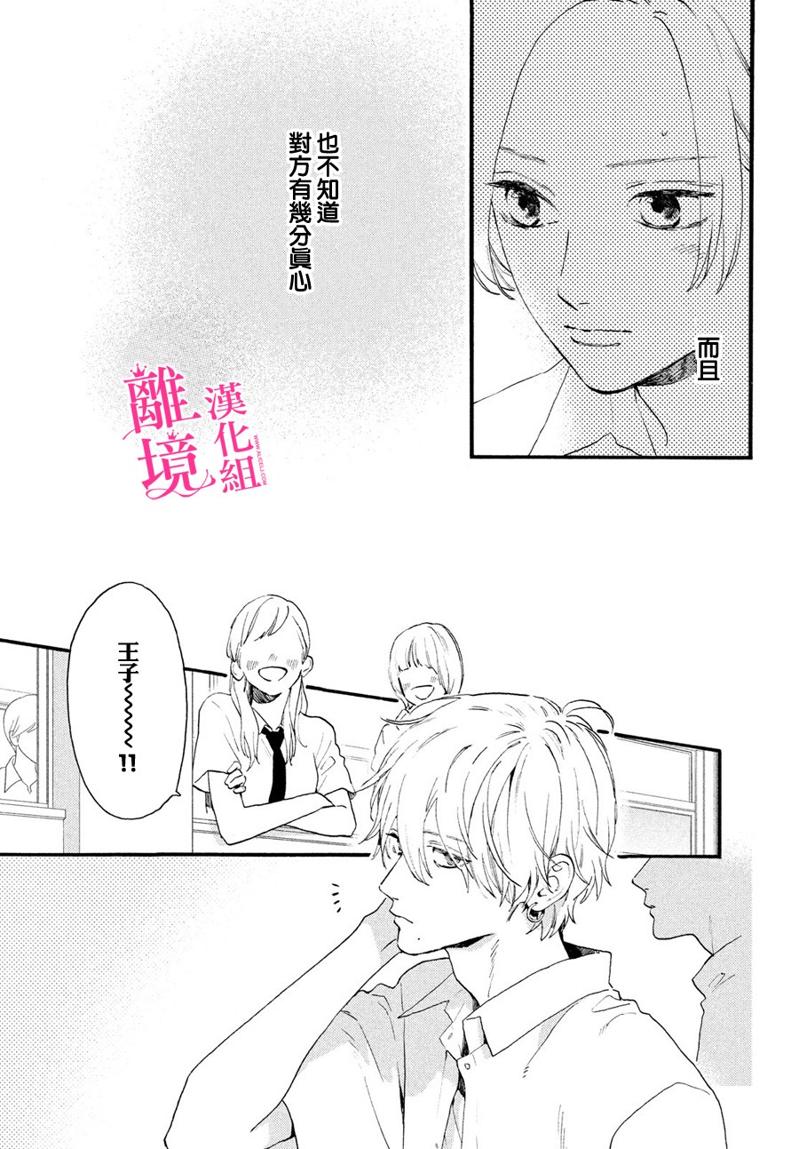 皎洁迎宵之月 第4话 第7页