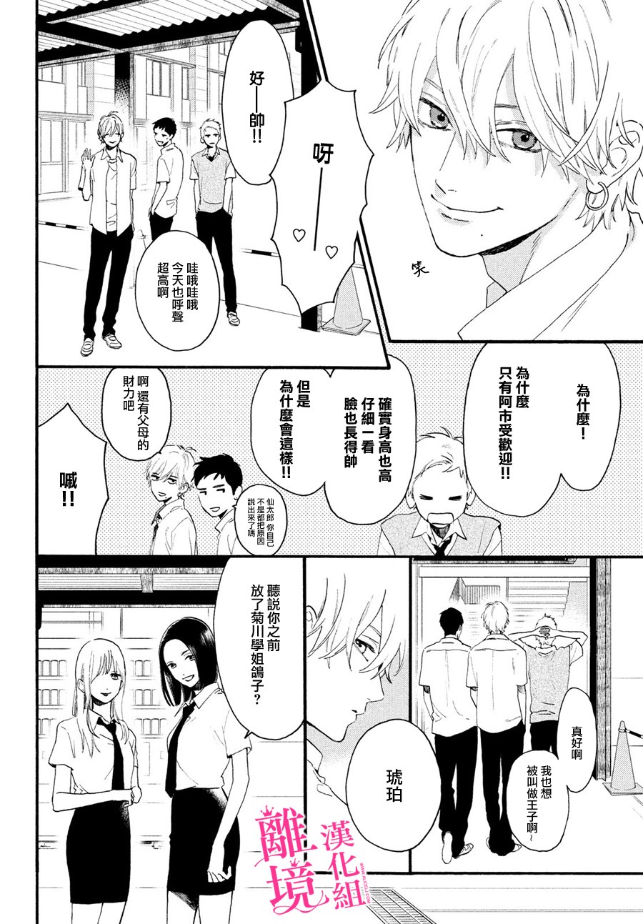 皎洁迎宵之月 第4话 第8页