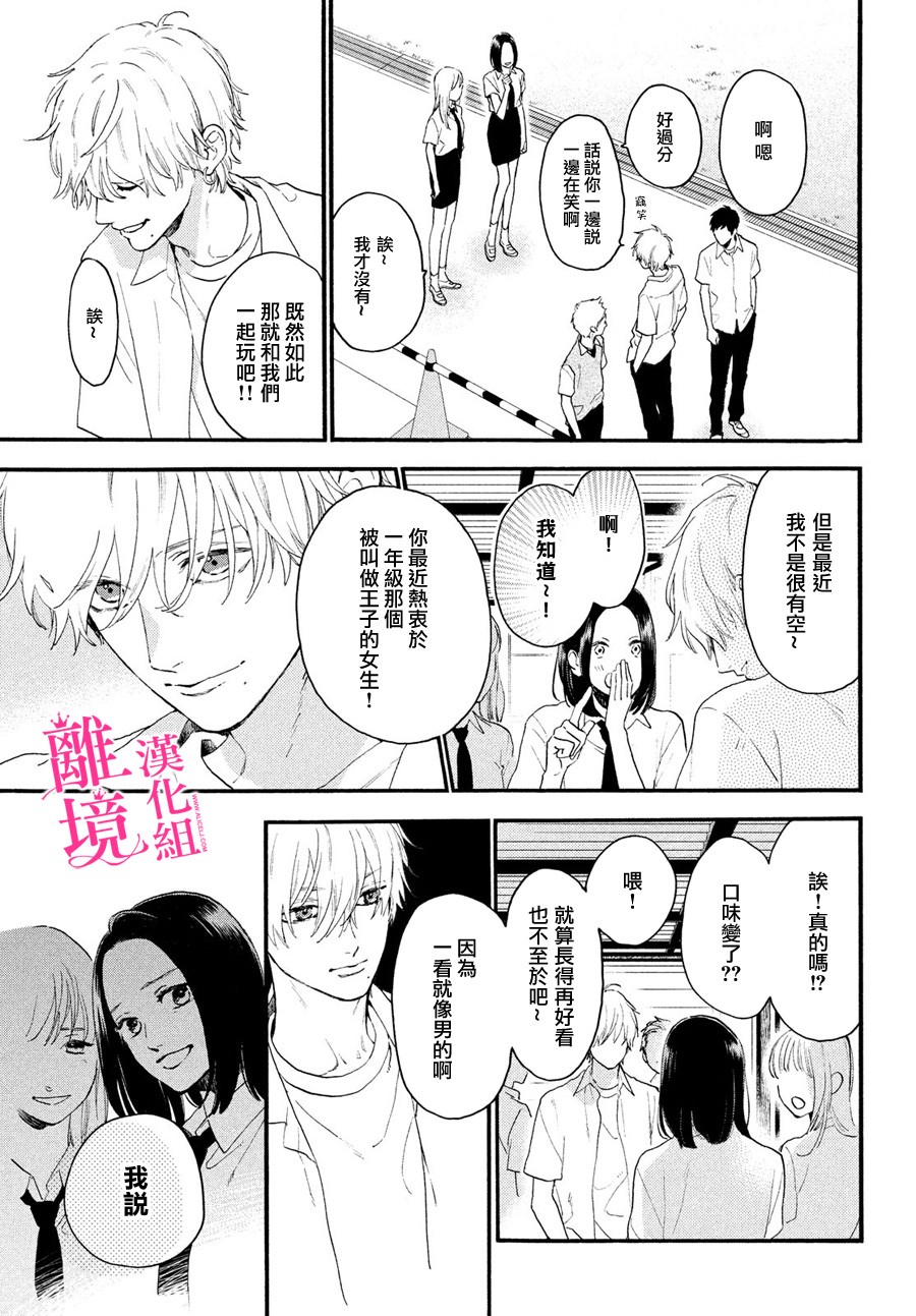 皎洁迎宵之月 第4话 第9页