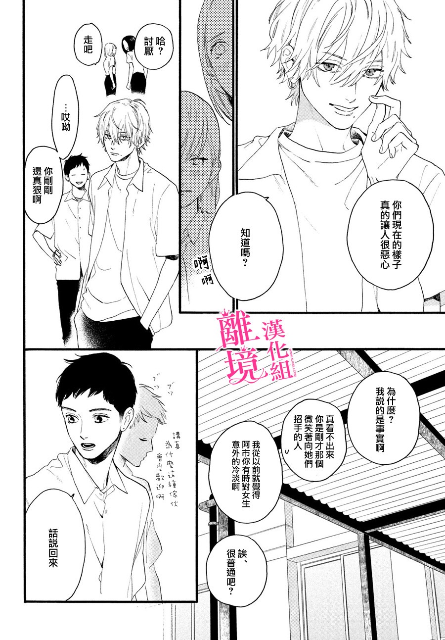 皎洁迎宵之月 第4话 第10页