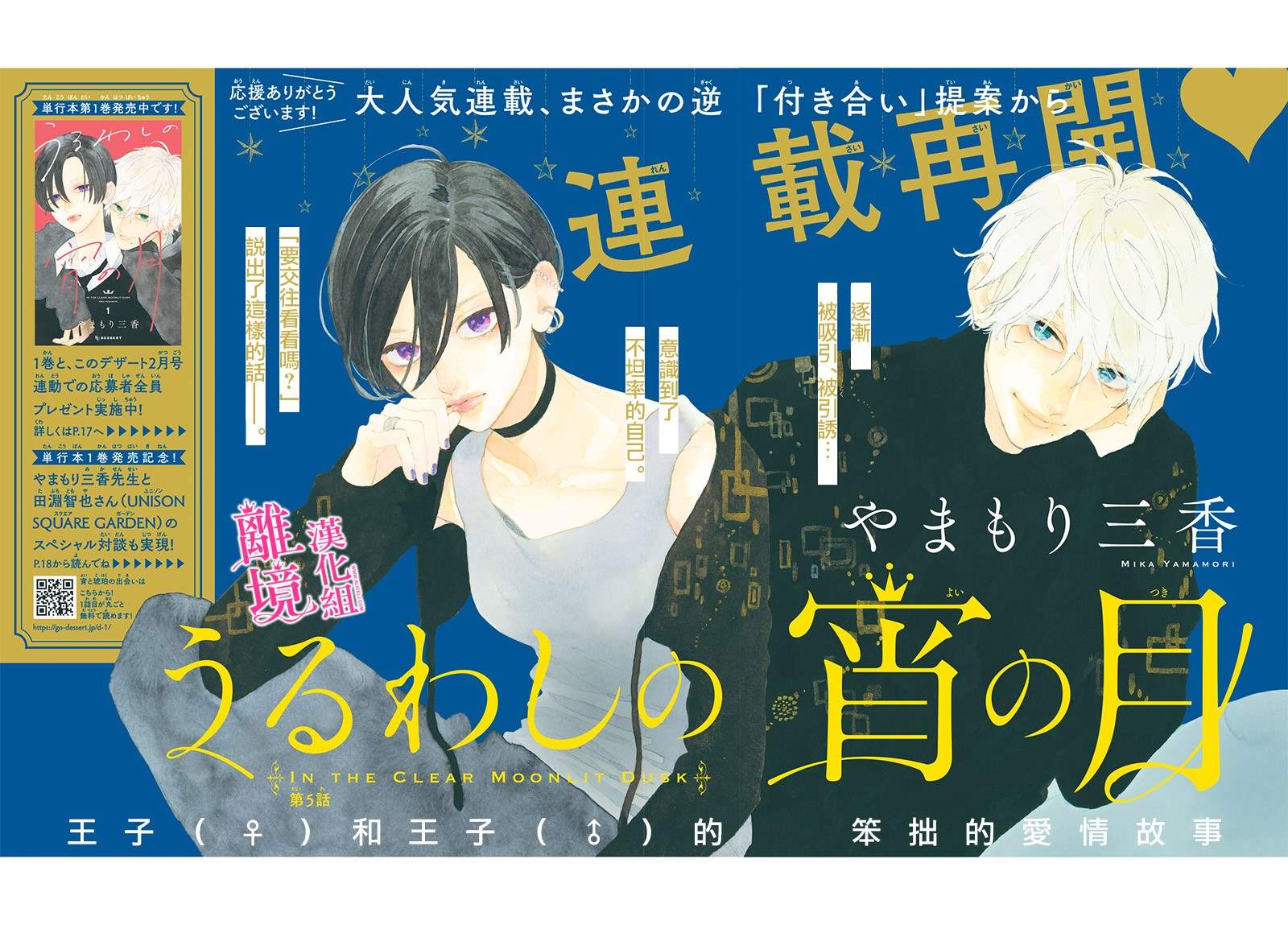 皎洁迎宵之月 第5话 第1页