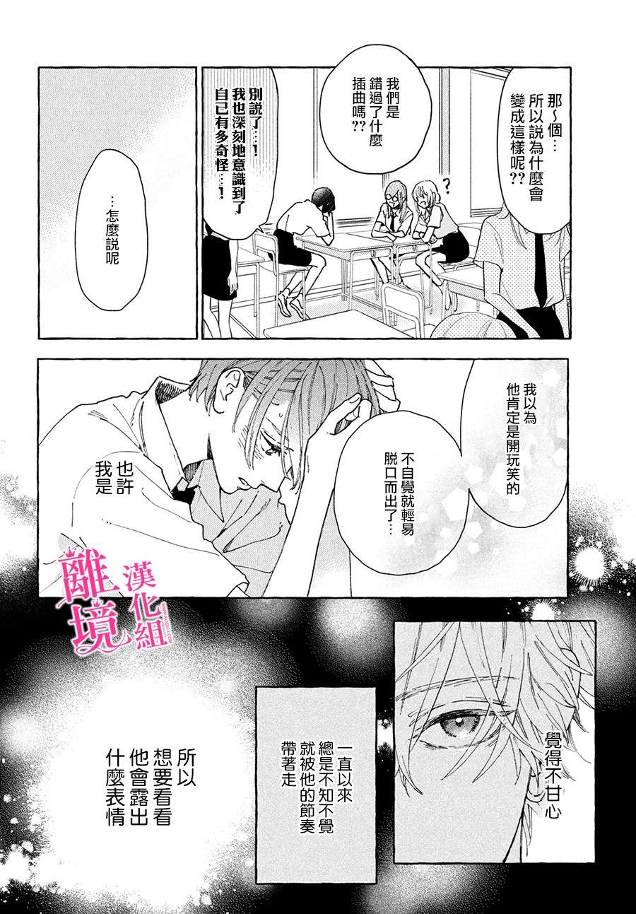 皎洁迎宵之月 第5话 第11页