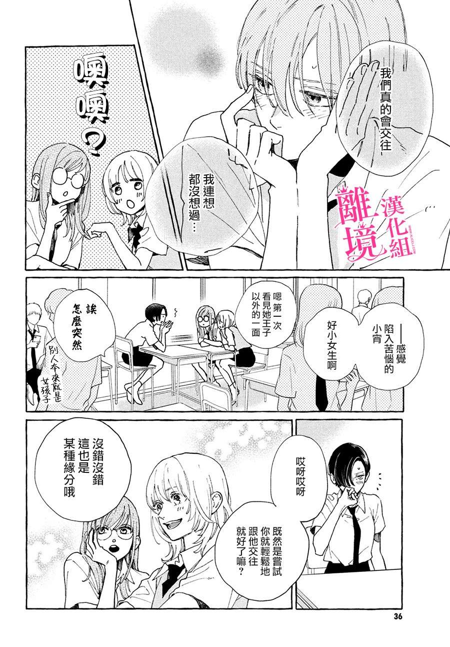 皎洁迎宵之月 第5话 第13页