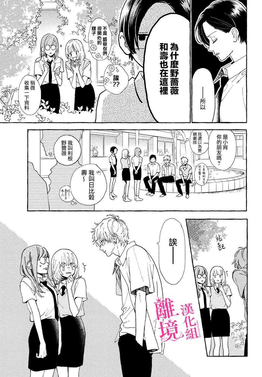 皎洁迎宵之月 第5话 第17页