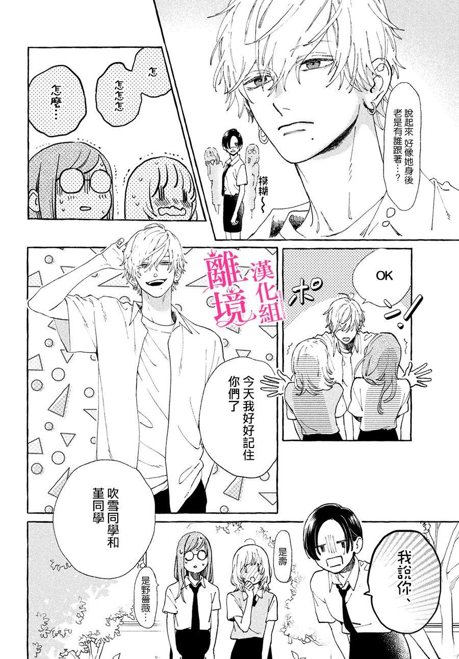 皎洁迎宵之月 第5话 第18页