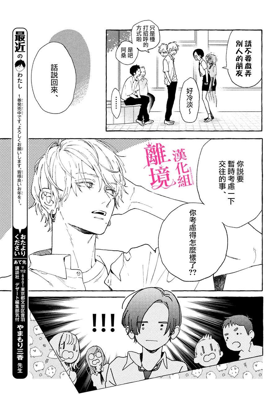 皎洁迎宵之月 第5话 第19页