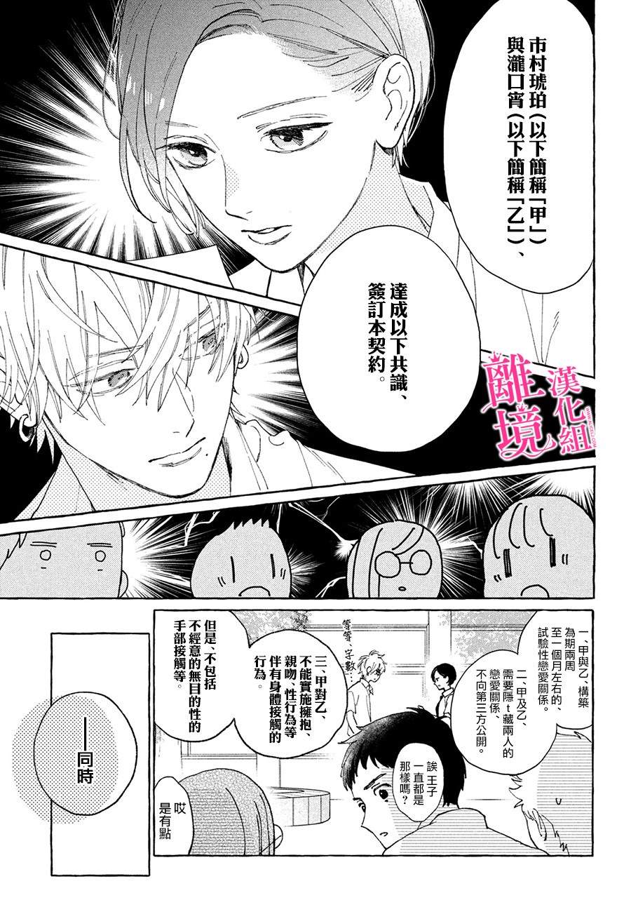皎洁迎宵之月 第5话 第21页