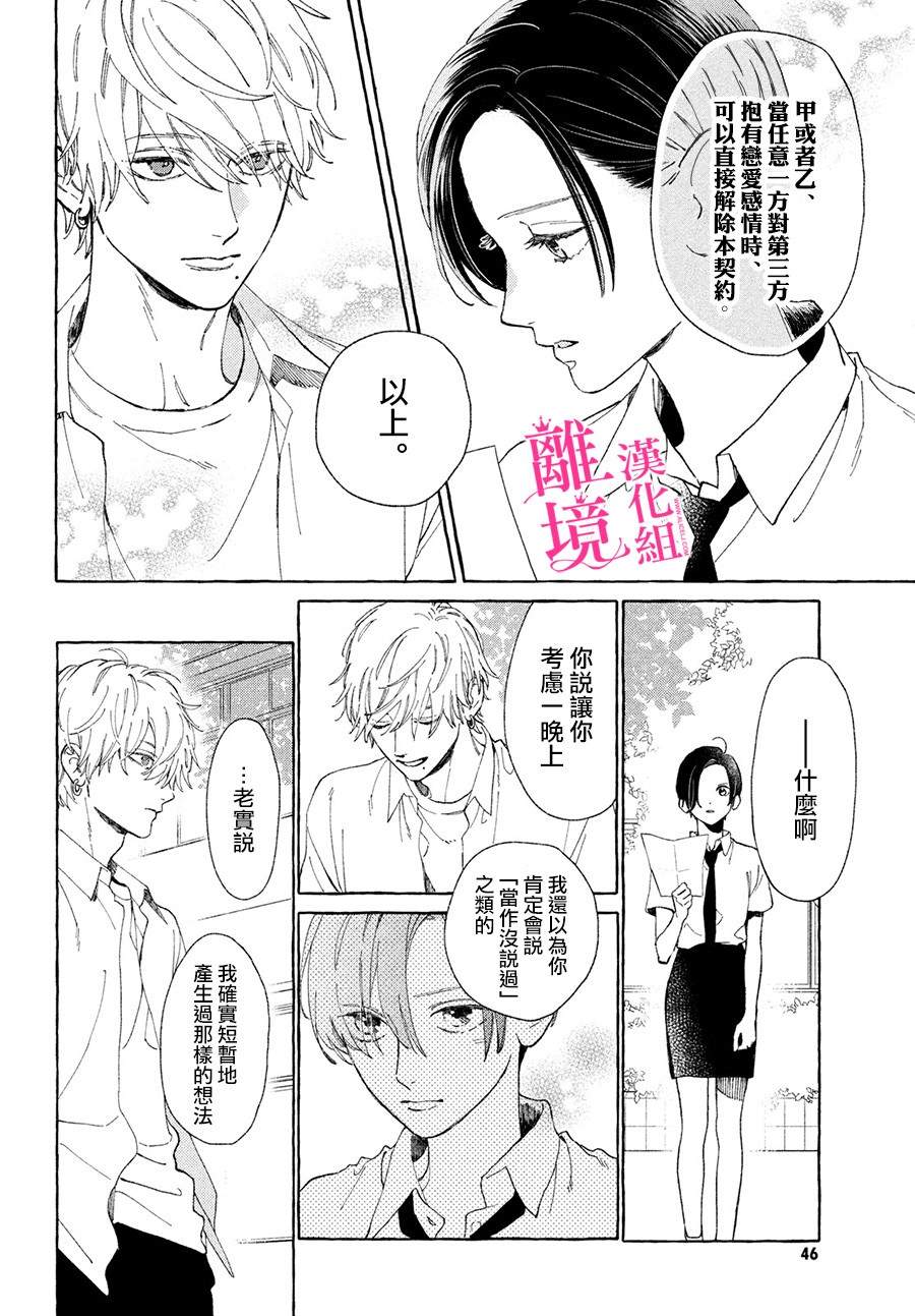 皎洁迎宵之月 第5话 第22页