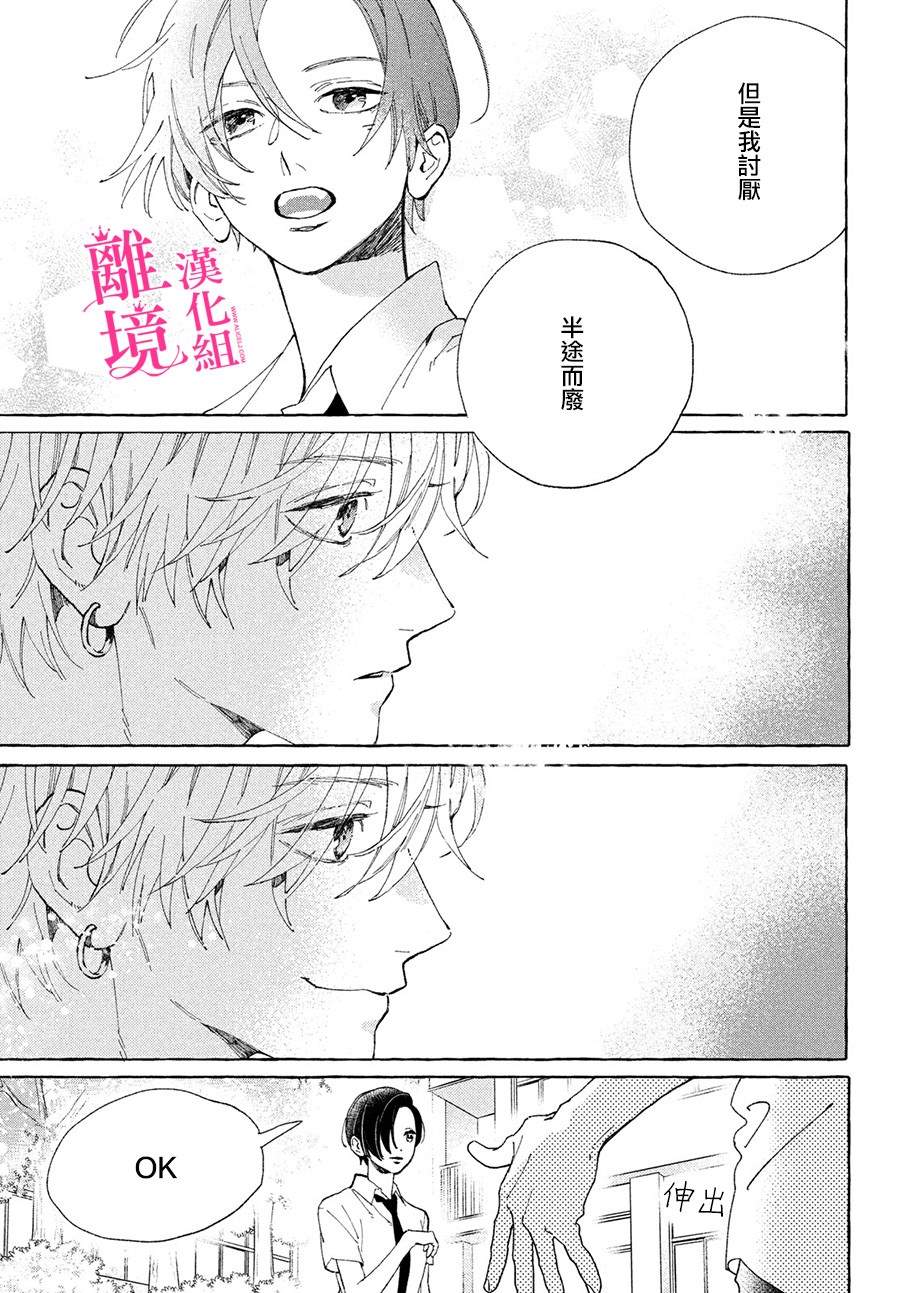 皎洁迎宵之月 第5话 第23页