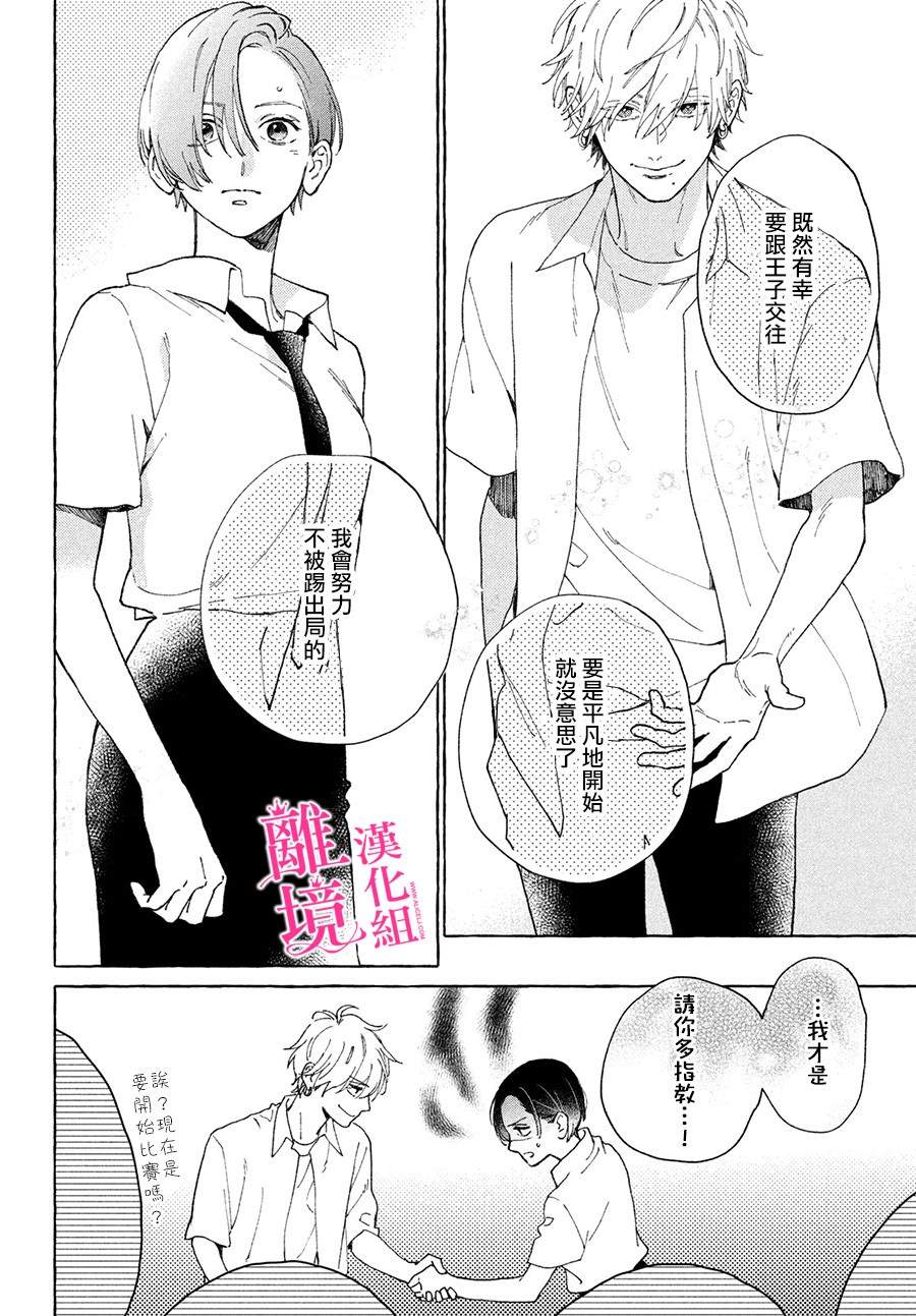 皎洁迎宵之月 第5话 第24页