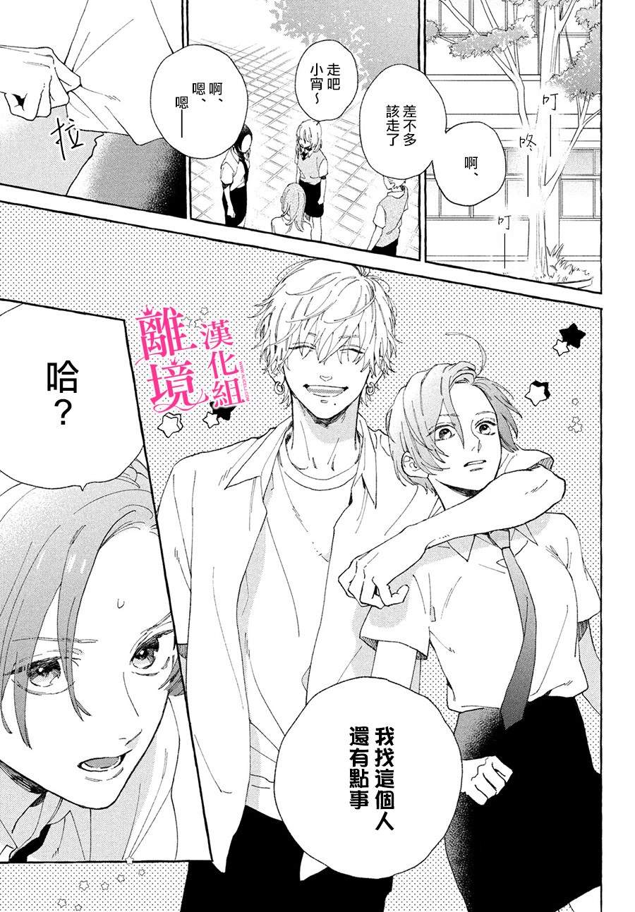 皎洁迎宵之月 第5话 第25页