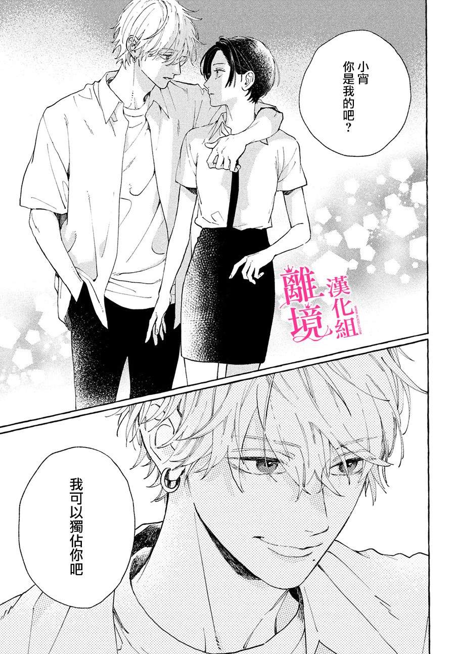 皎洁迎宵之月 第5话 第27页
