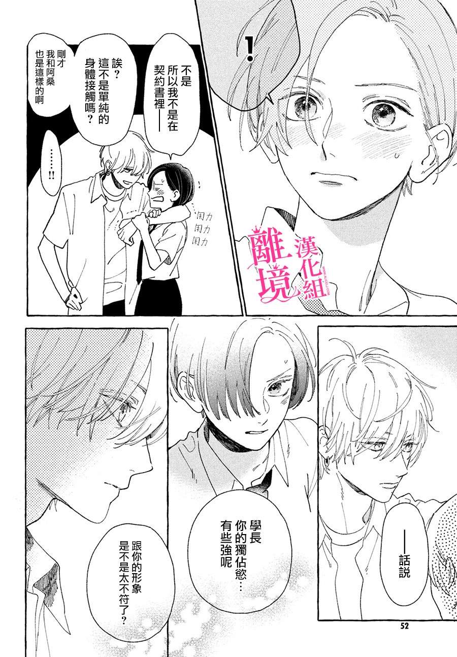 皎洁迎宵之月 第5话 第28页