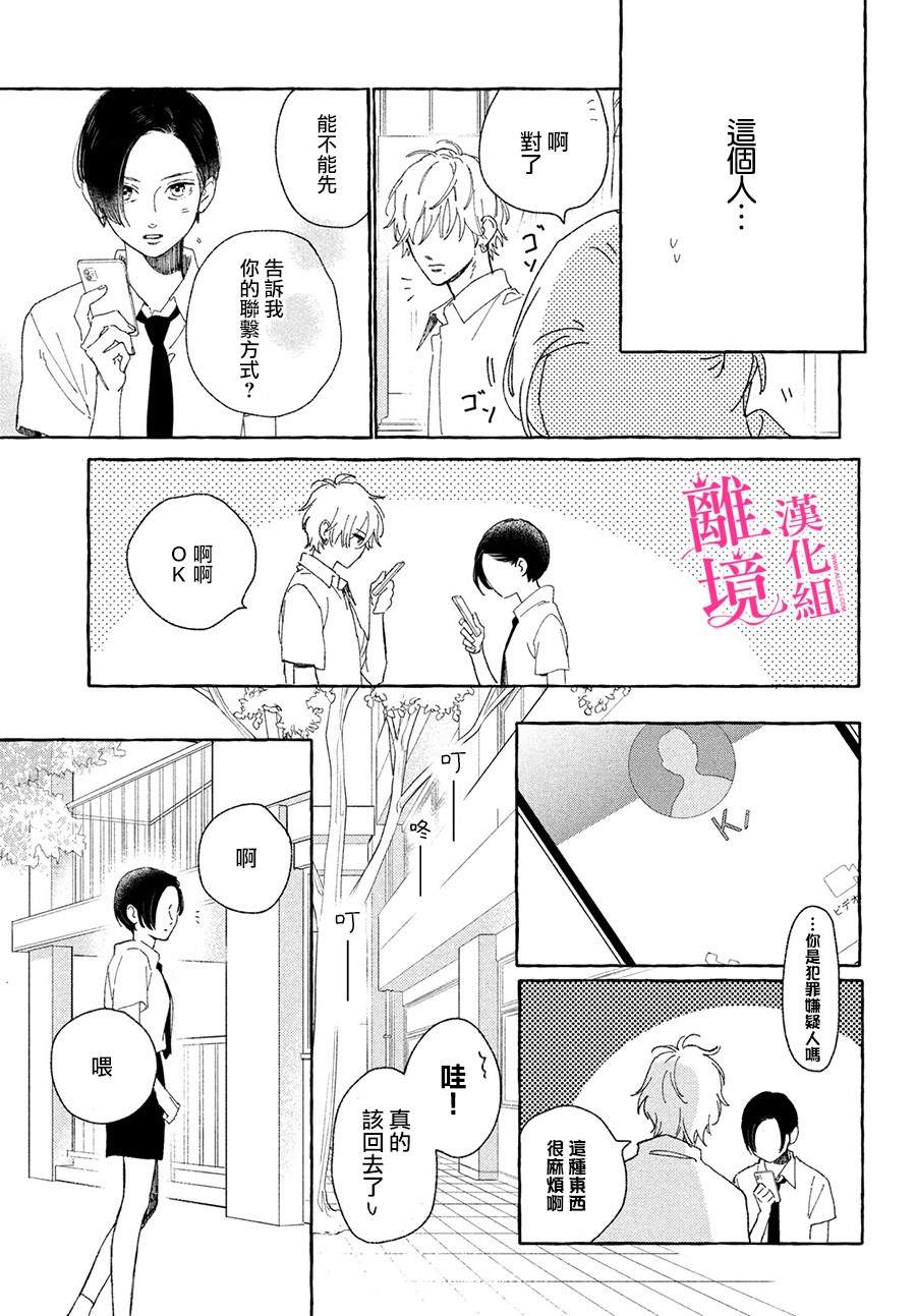 皎洁迎宵之月 第5话 第31页