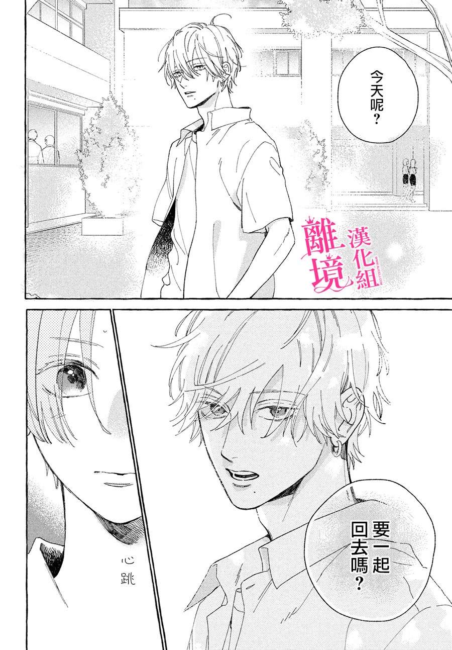 皎洁迎宵之月 第5话 第32页