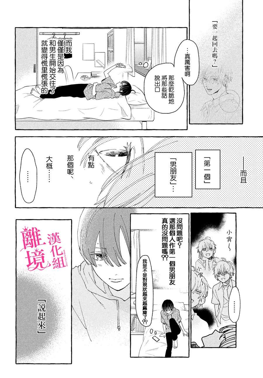 皎洁迎宵之月 第5话 第34页