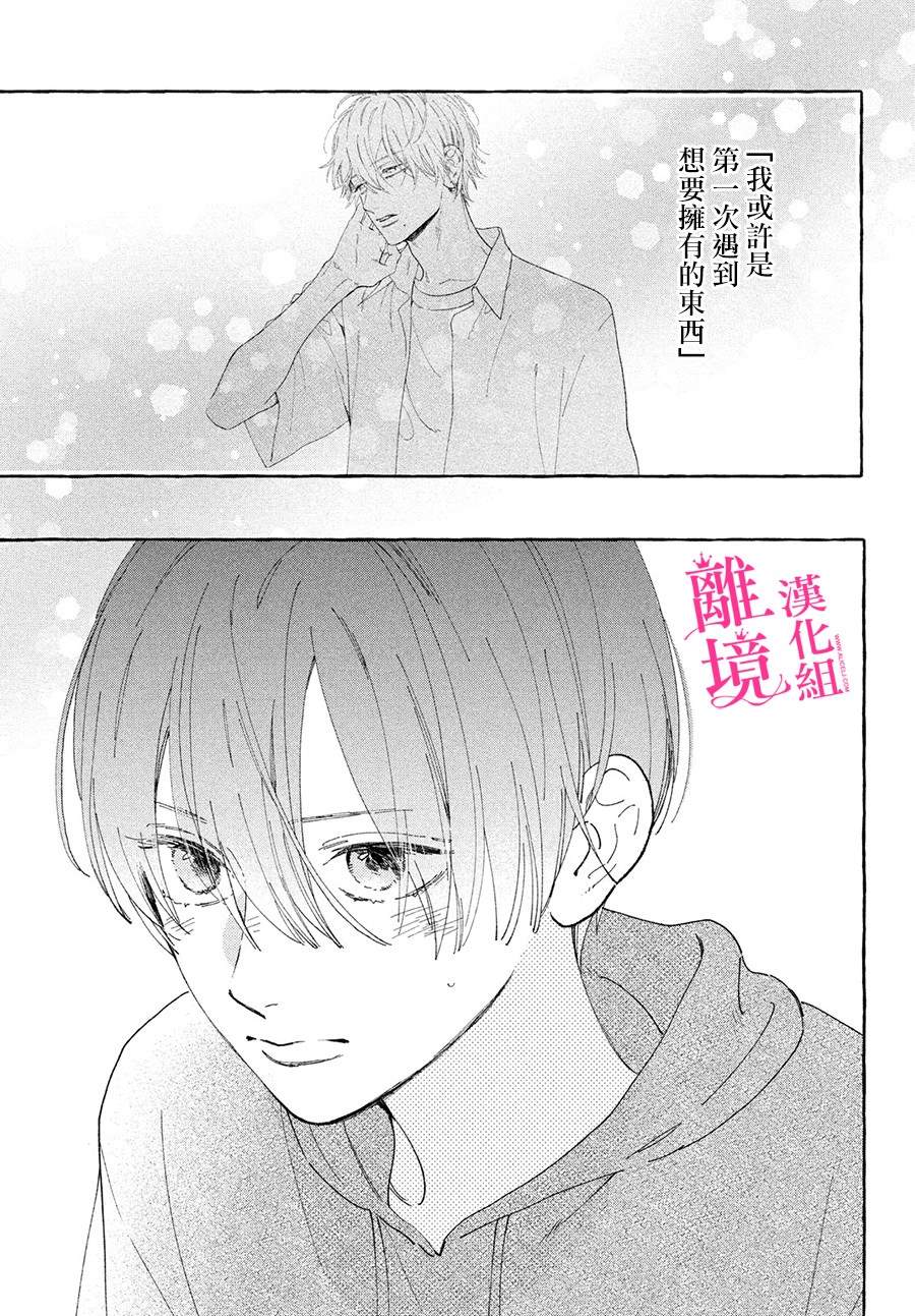皎洁迎宵之月 第5话 第35页