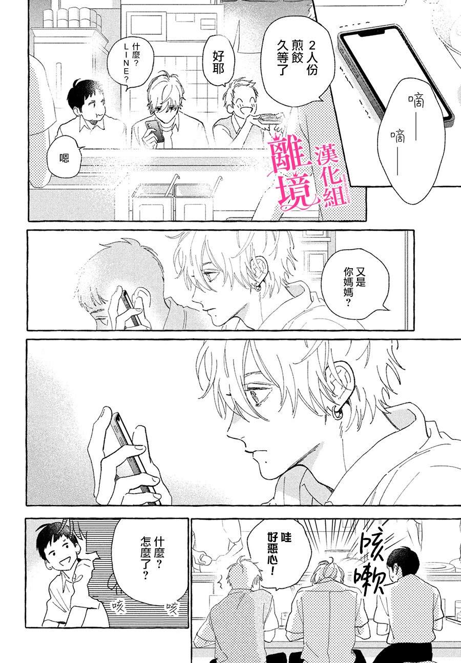 皎洁迎宵之月 第5话 第36页