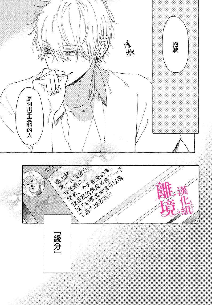 皎洁迎宵之月 第5话 第37页