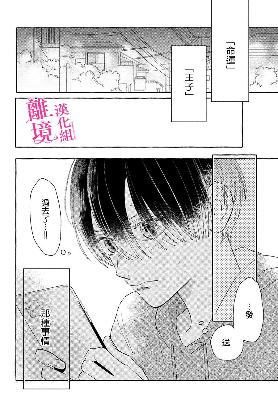 皎洁迎宵之月 第5话 第38页