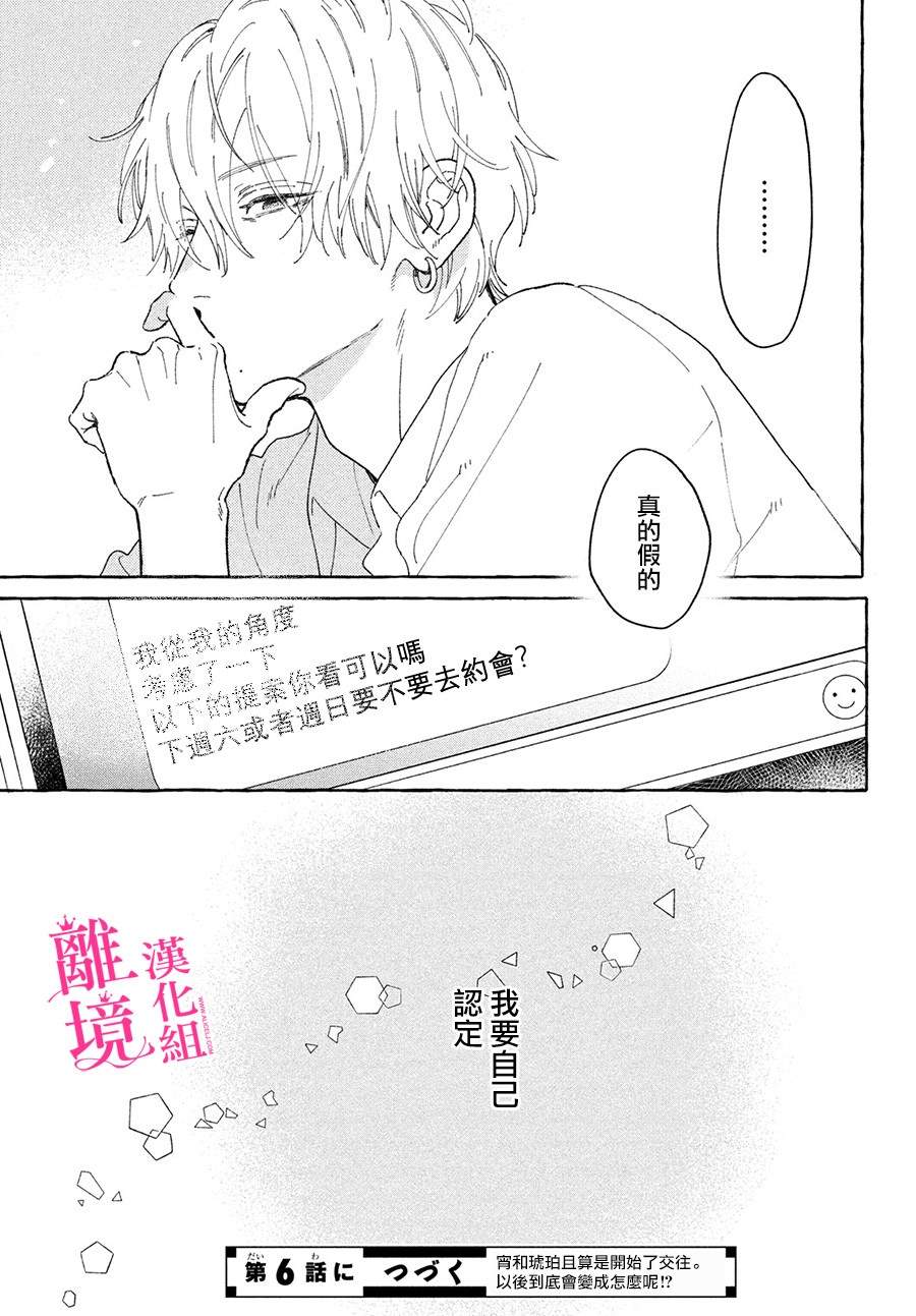 皎洁迎宵之月 第5话 第39页