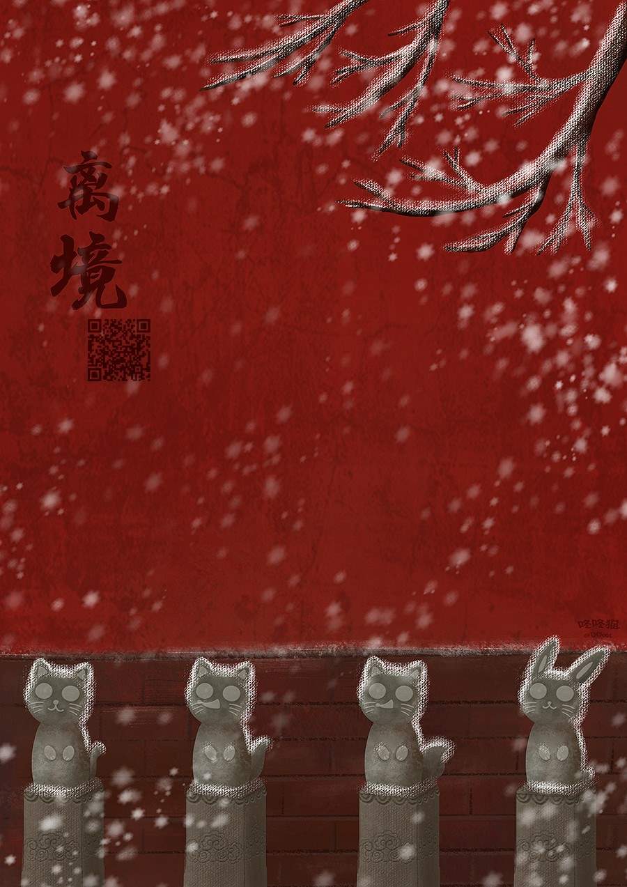 皎洁迎宵之月 第5话 第40页