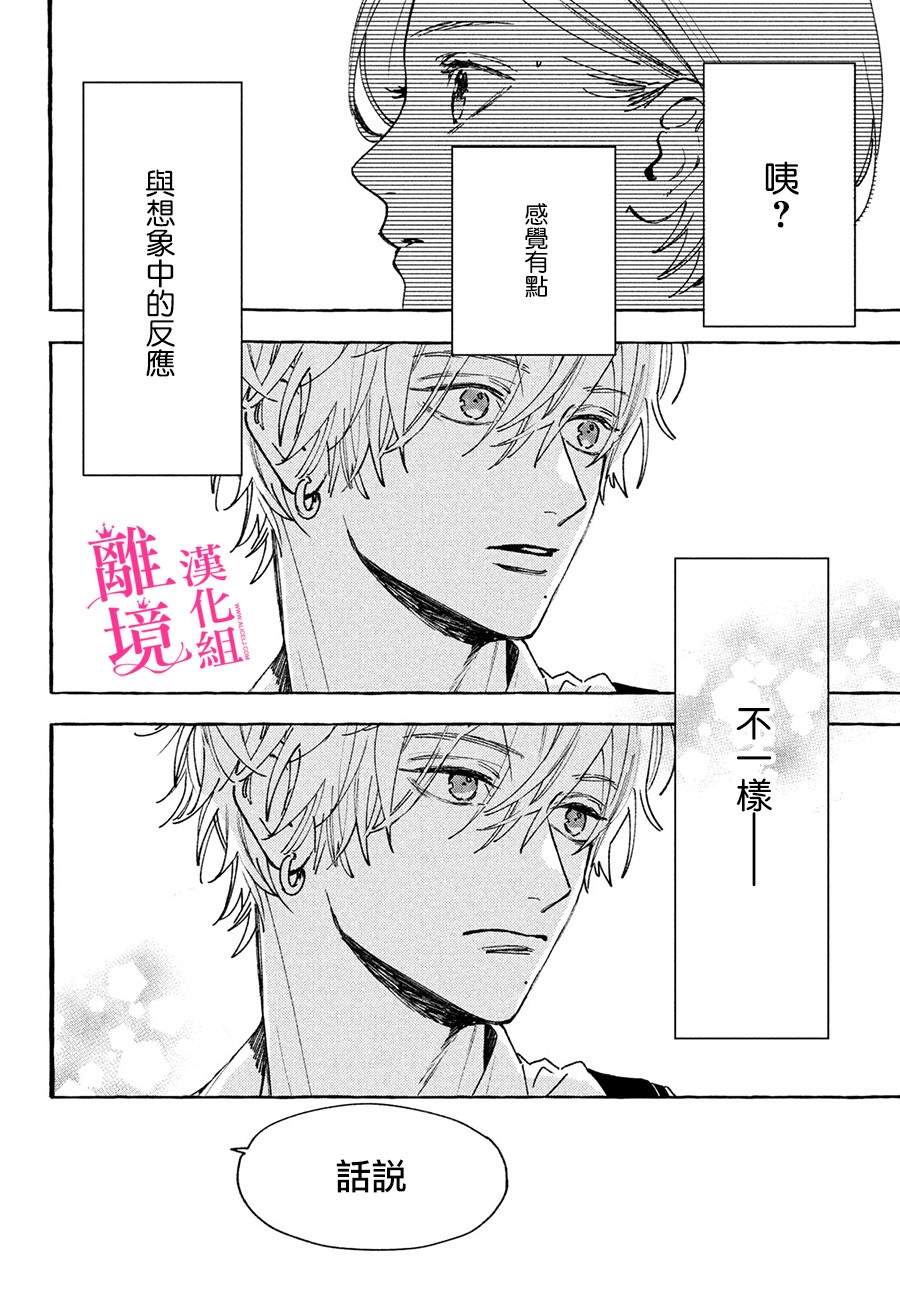 皎洁迎宵之月 第5话 第5页