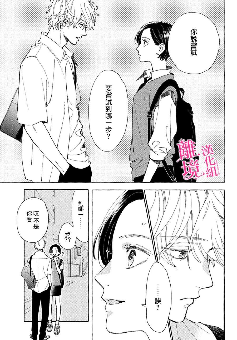 皎洁迎宵之月 第5话 第6页
