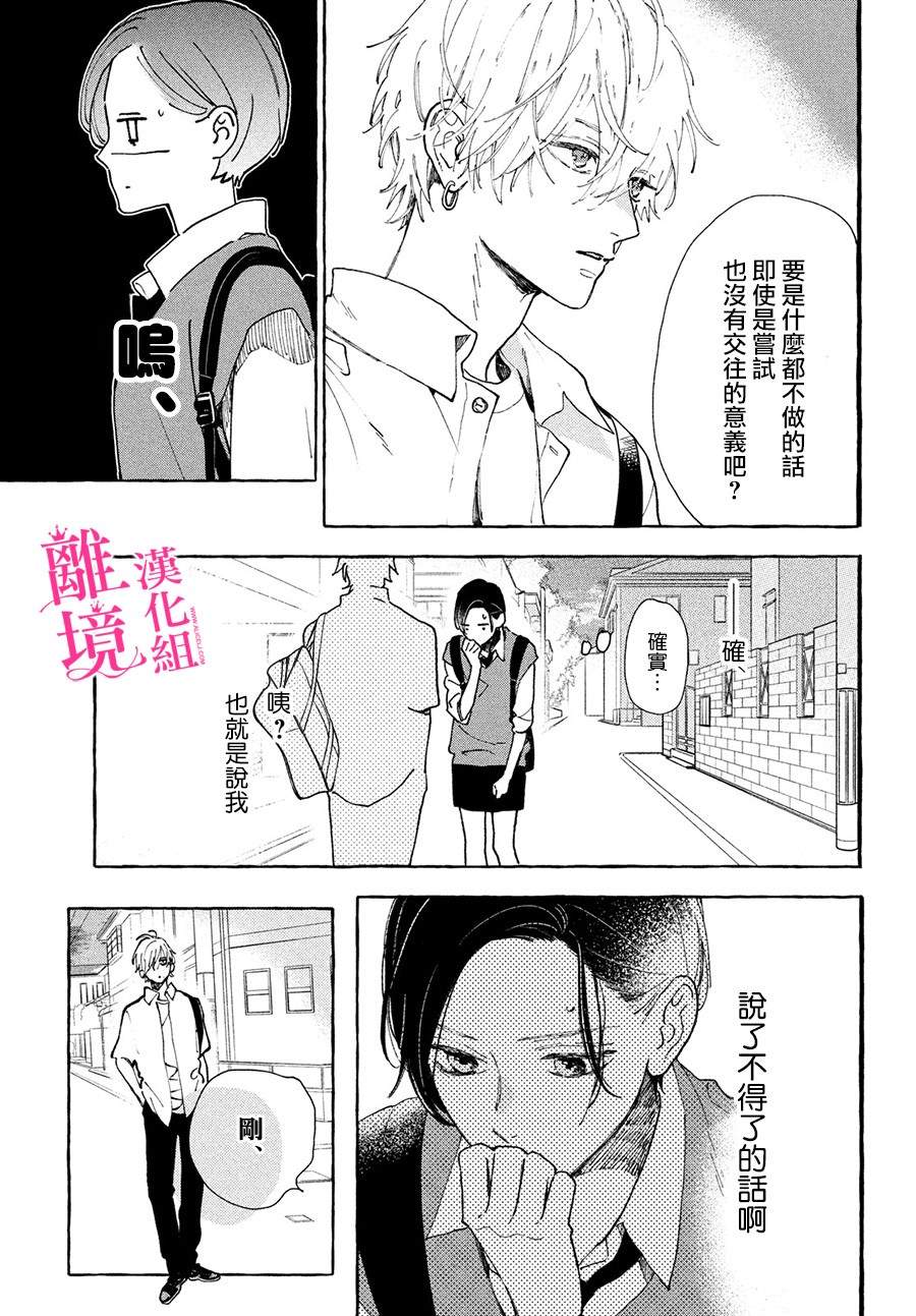 皎洁迎宵之月 第5话 第8页
