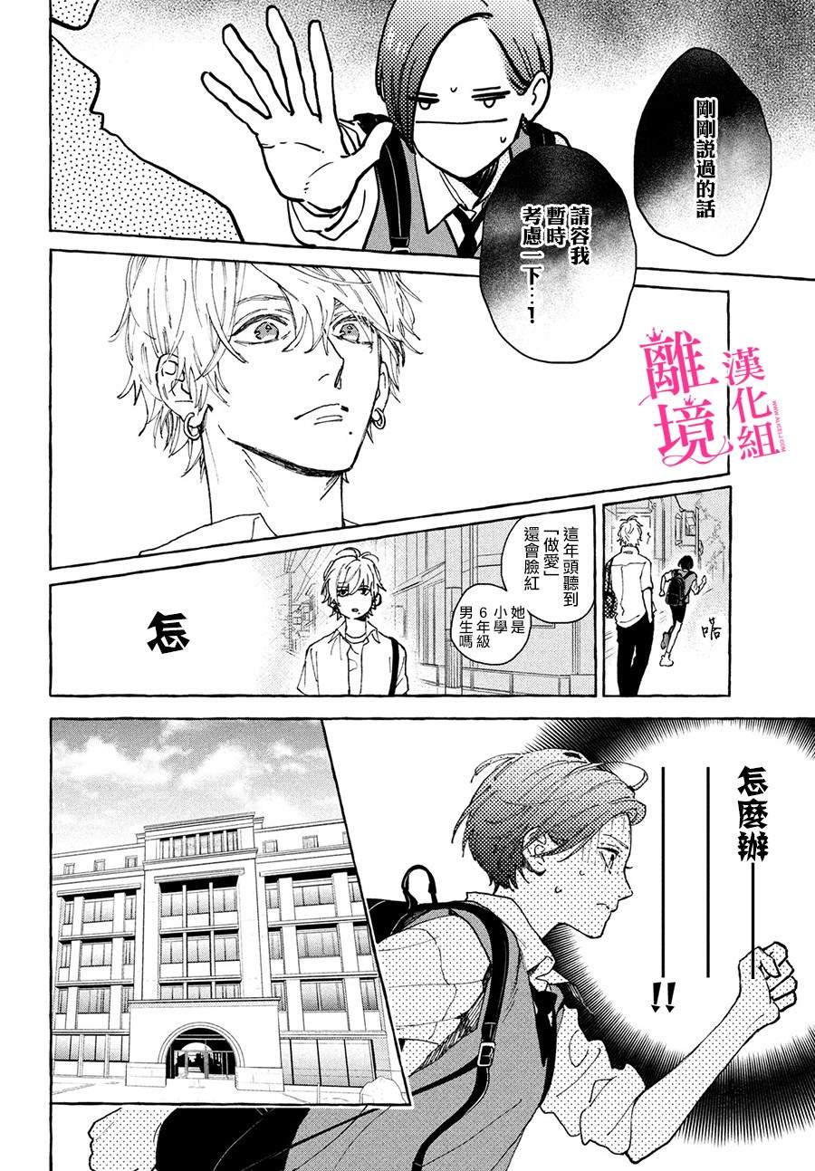 皎洁迎宵之月 第5话 第9页