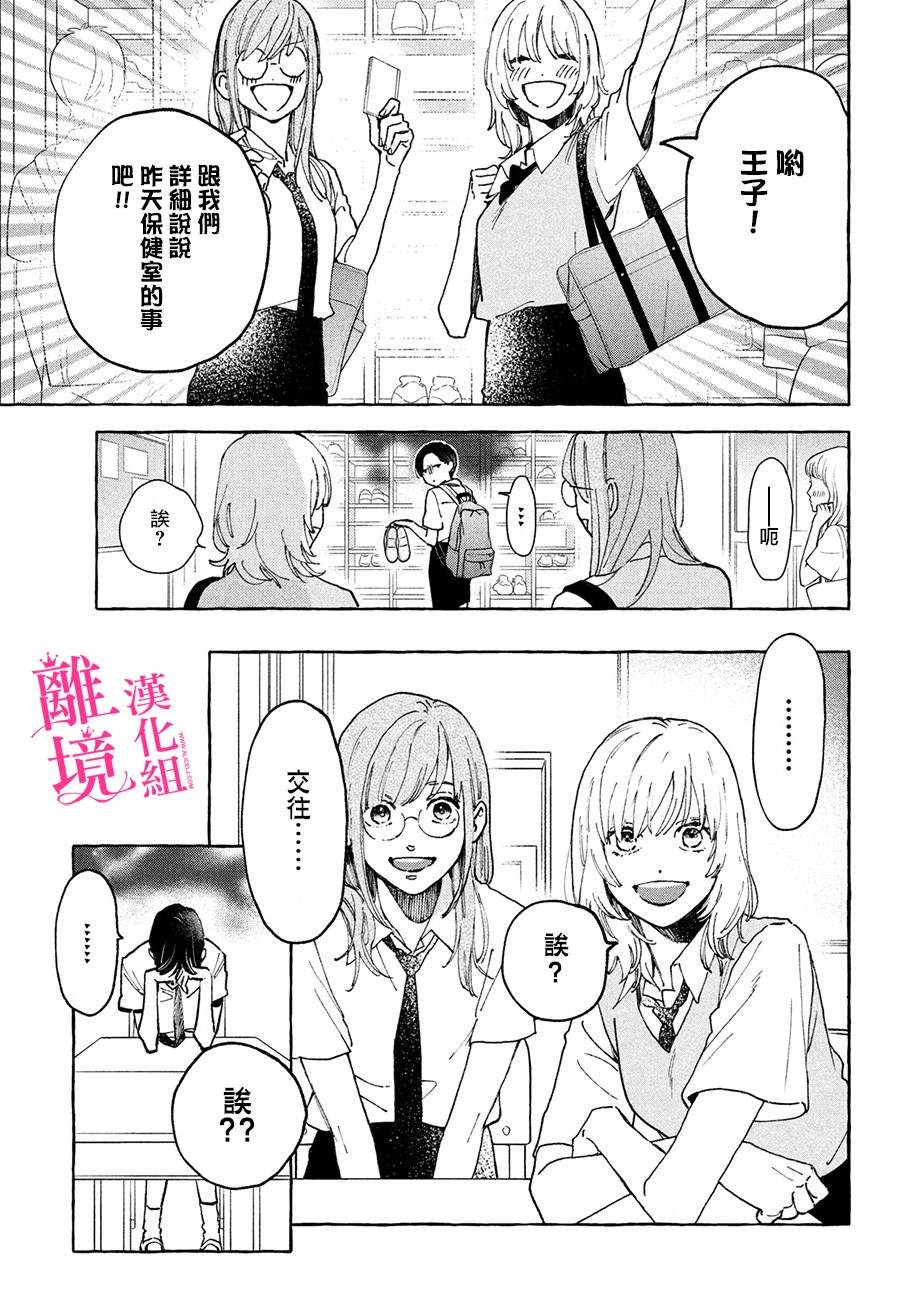 皎洁迎宵之月 第5话 第10页