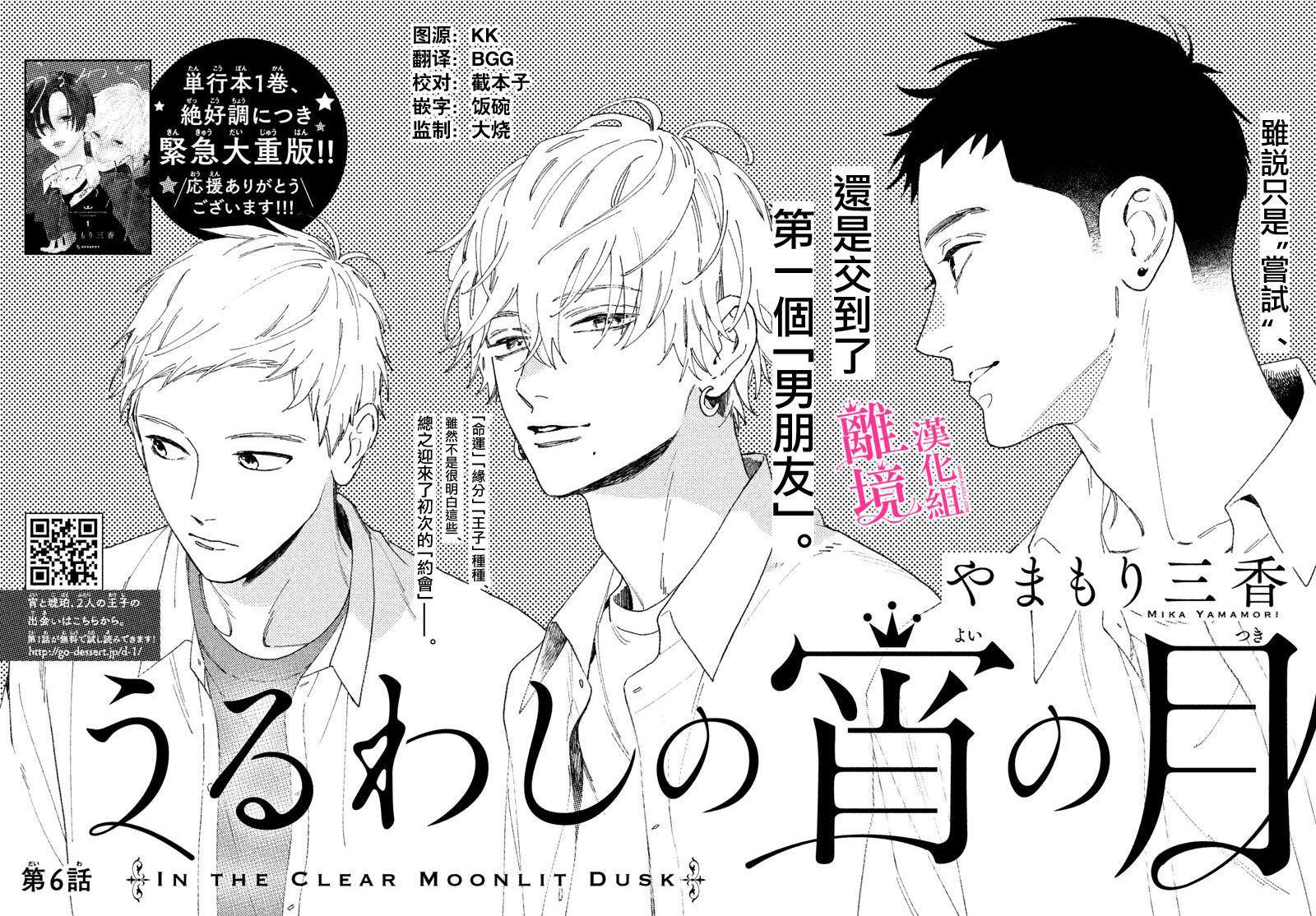 皎洁迎宵之月 第6话 第1页