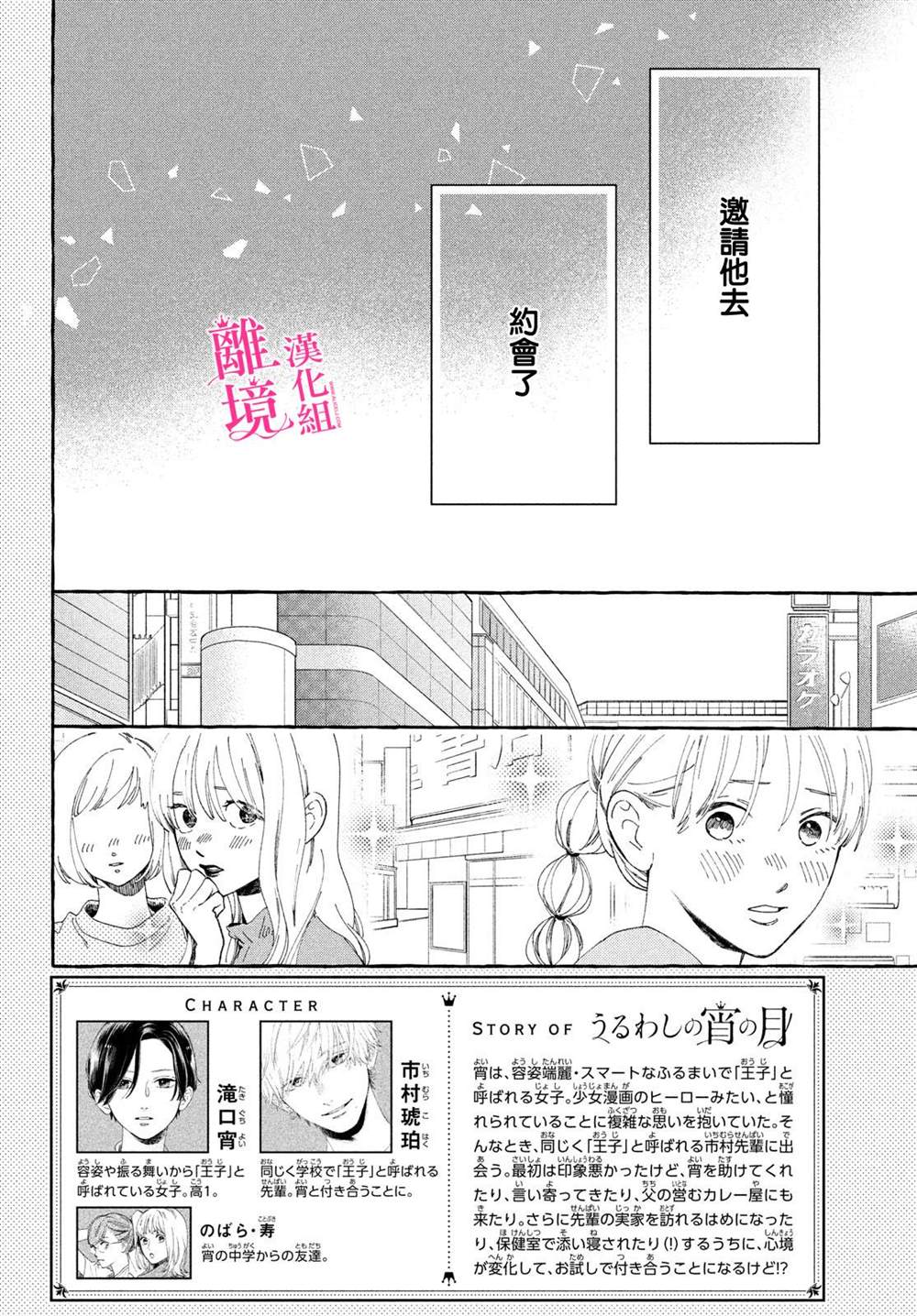 皎洁迎宵之月 第6话 第2页