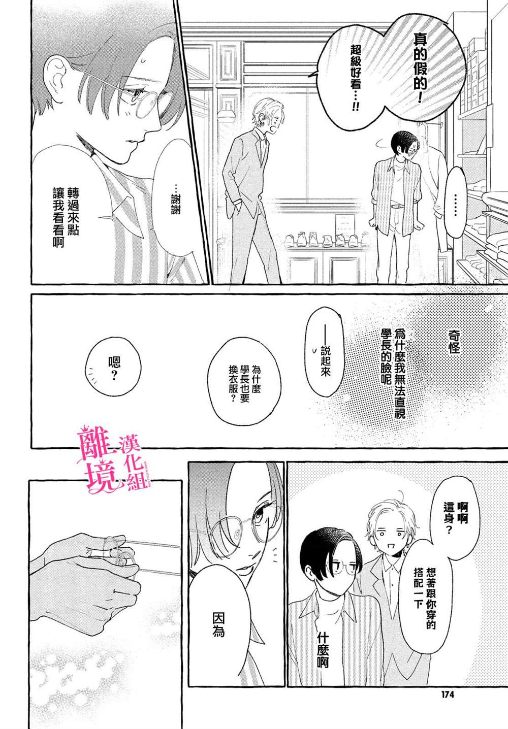 皎洁迎宵之月 第6话 第12页