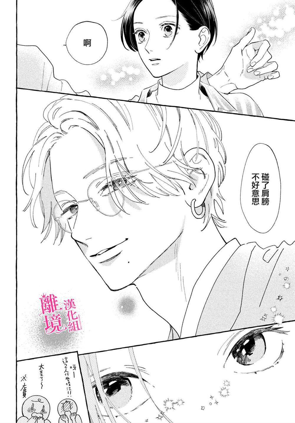 皎洁迎宵之月 第6话 第14页