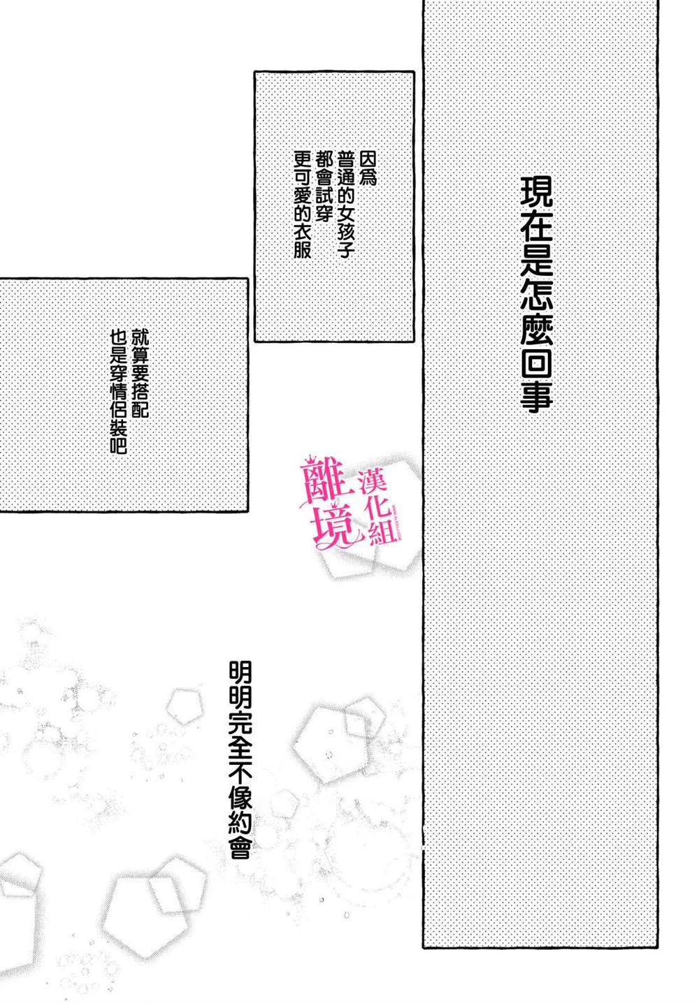 皎洁迎宵之月 第6话 第15页