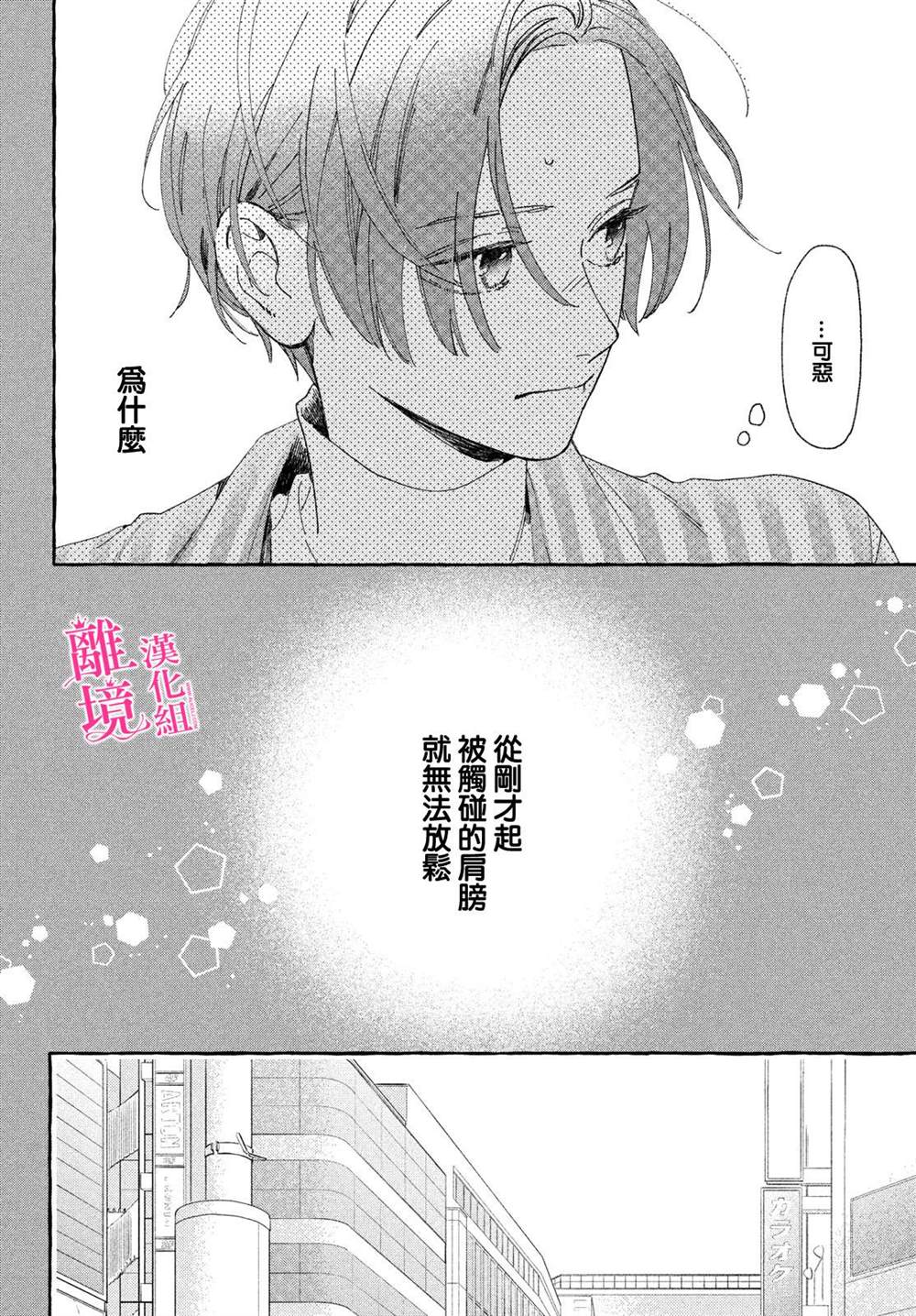 皎洁迎宵之月 第6话 第16页