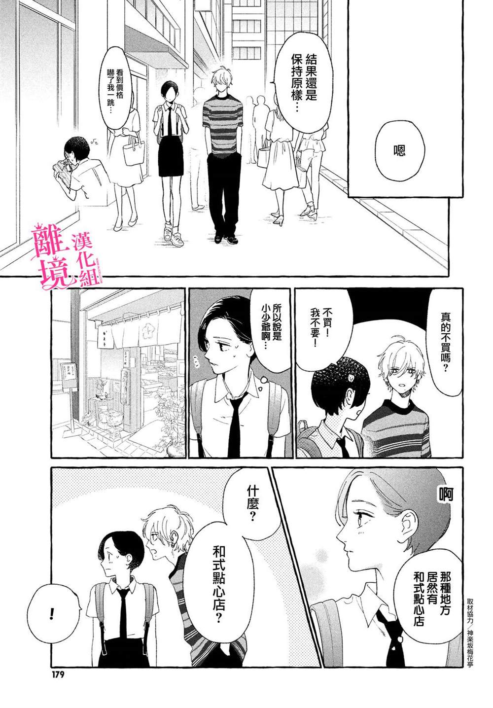皎洁迎宵之月 第6话 第17页