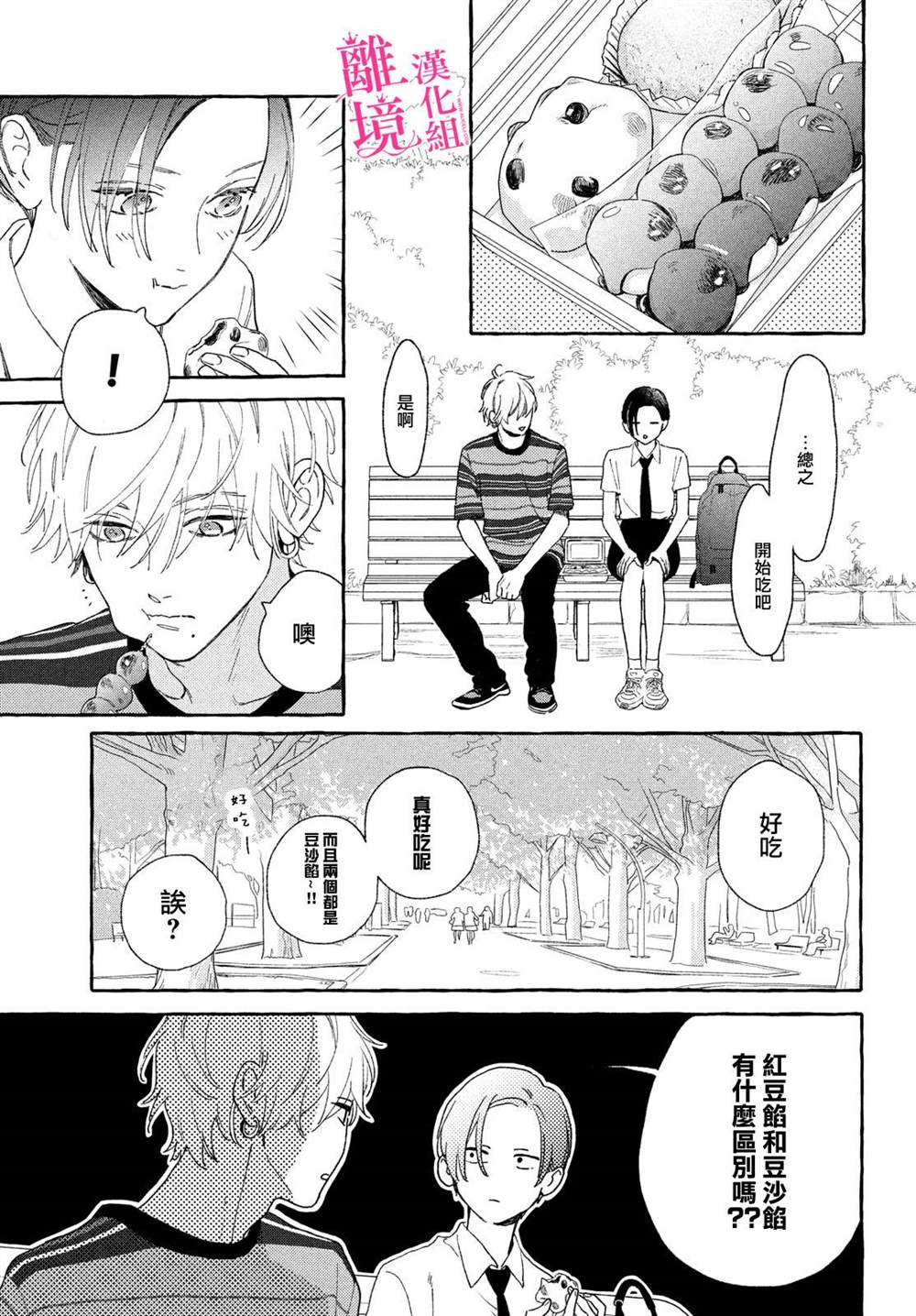 皎洁迎宵之月 第6话 第19页